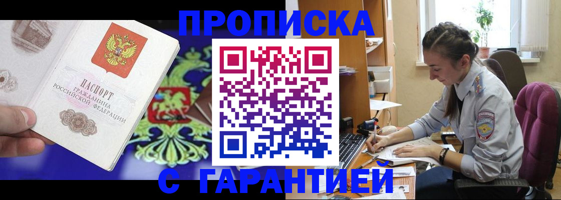 прописка штамп в Кизеле